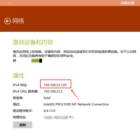 win10网络属性查看界面