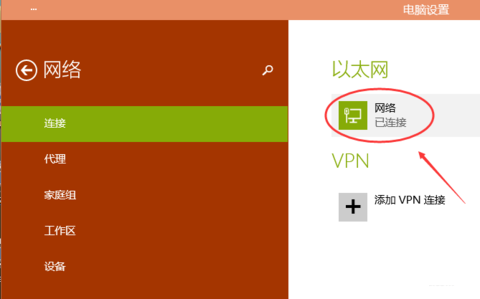 win10网络设置界面