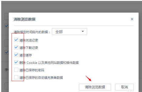 UC浏览器清除缓存成功