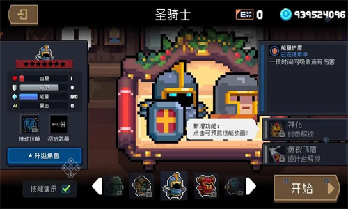 元气骑士怎么获得隐藏角色 元气骑士获得隐藏角色攻略