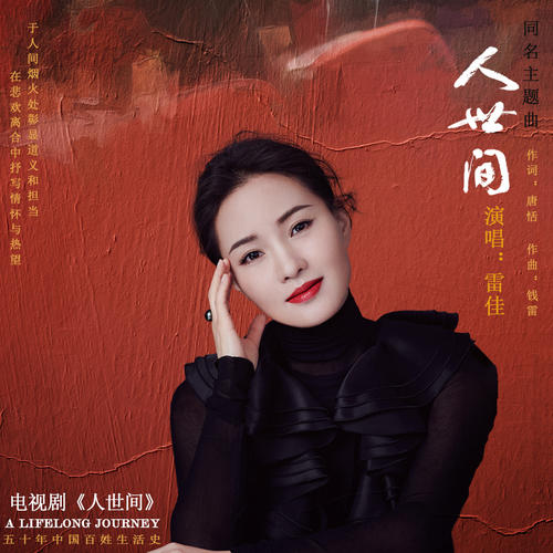 雷佳资料，雷佳最新歌曲，雷佳MV视频，雷佳音乐专辑，雷佳好听的歌