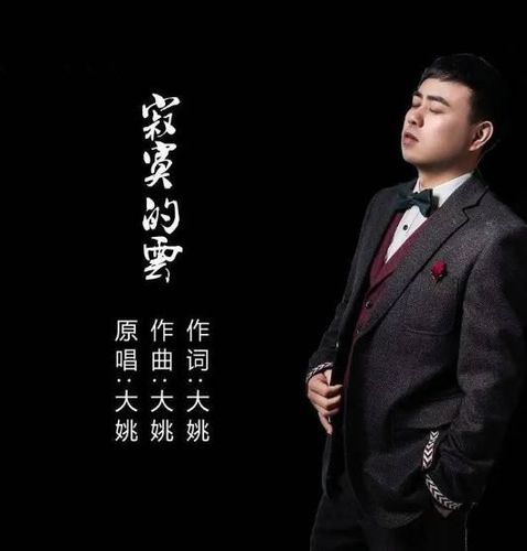 大姚资料，大姚最新歌曲，大姚MV视频，大姚音乐专辑，大姚好听的歌
