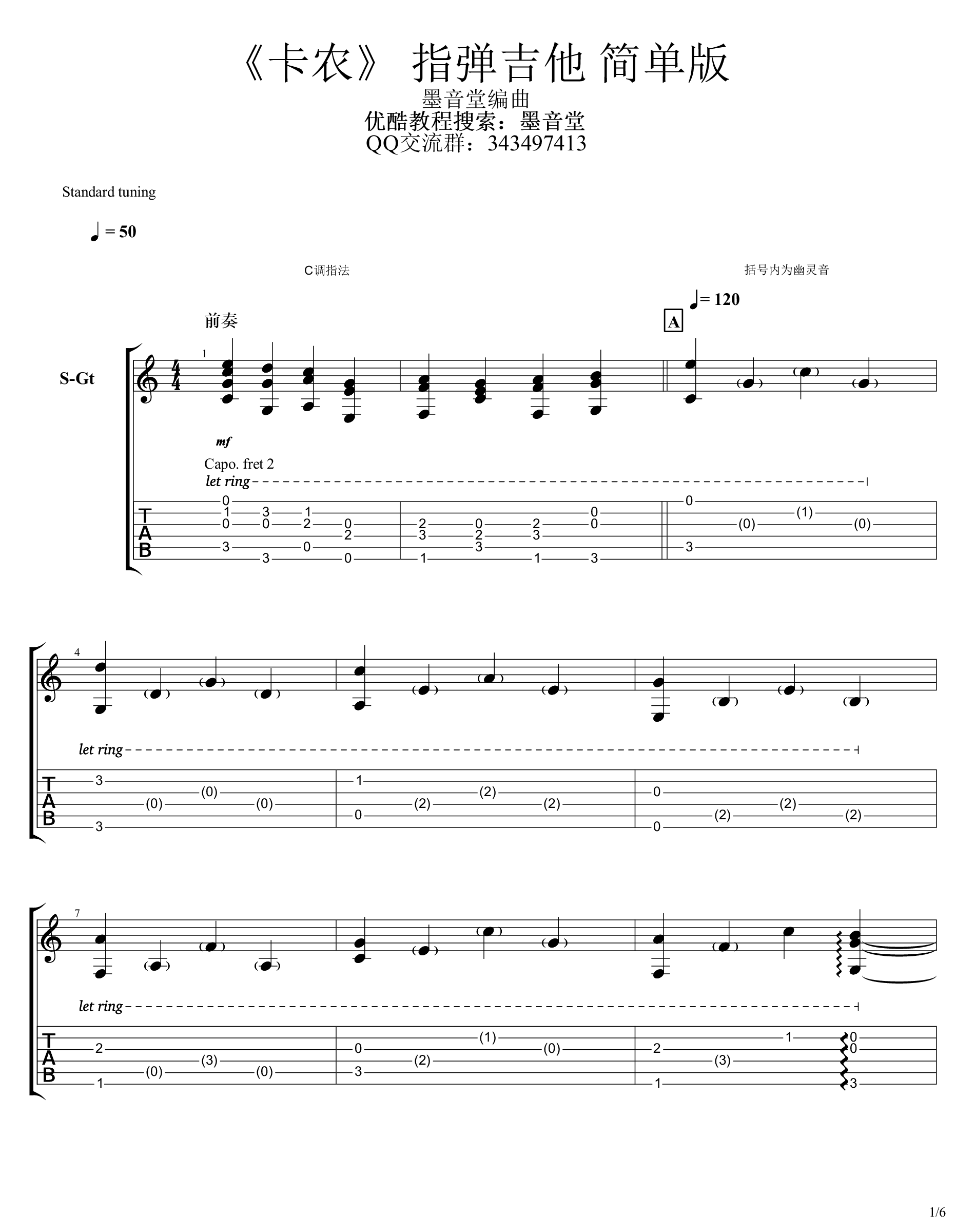 卡农吉他谱 - 卢家宏 - 吉他独奏谱 - 琴谱网
