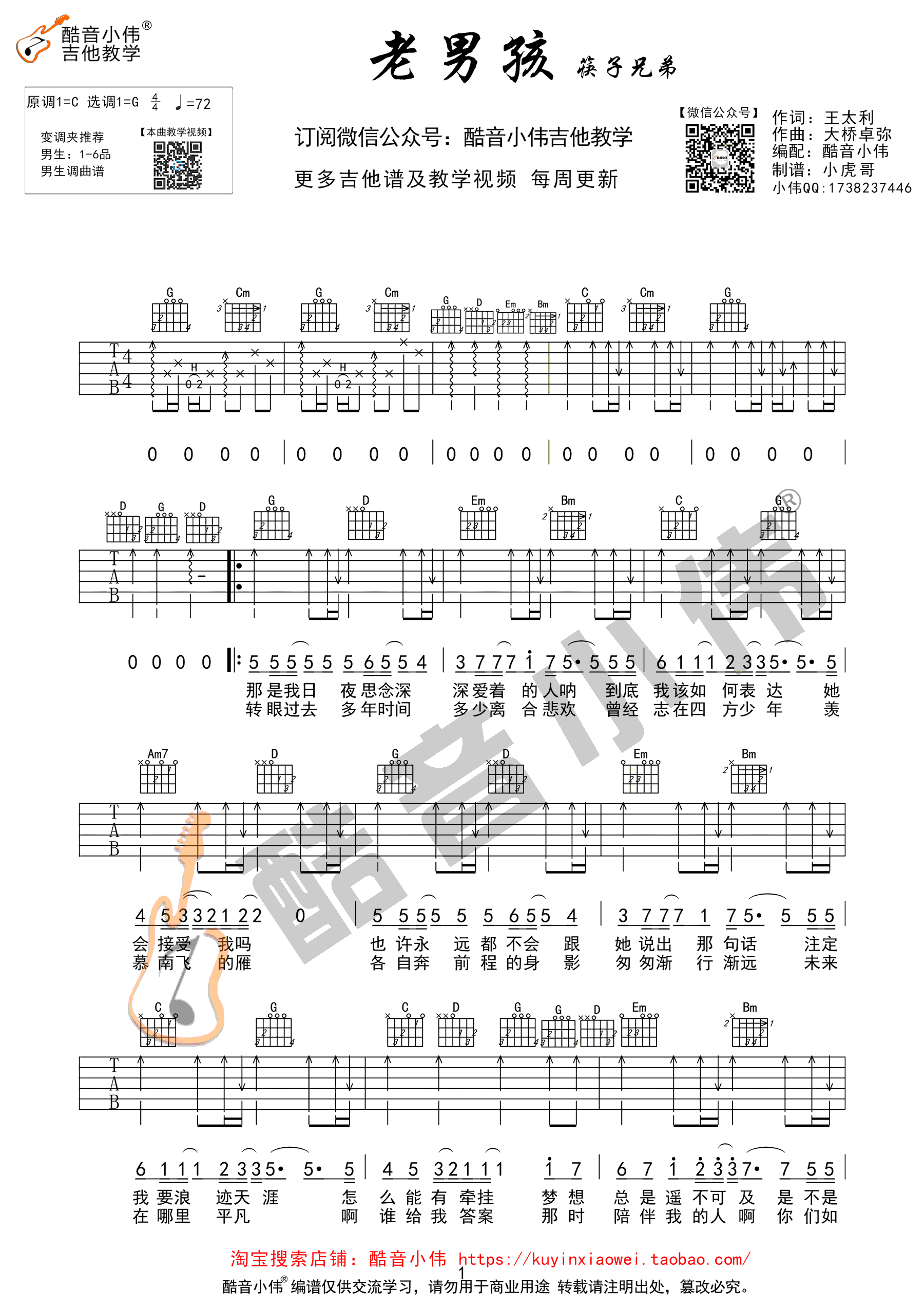 筷子兄弟老男孩吉他谱-六线谱原版-G调弹唱谱吉他教学视频
