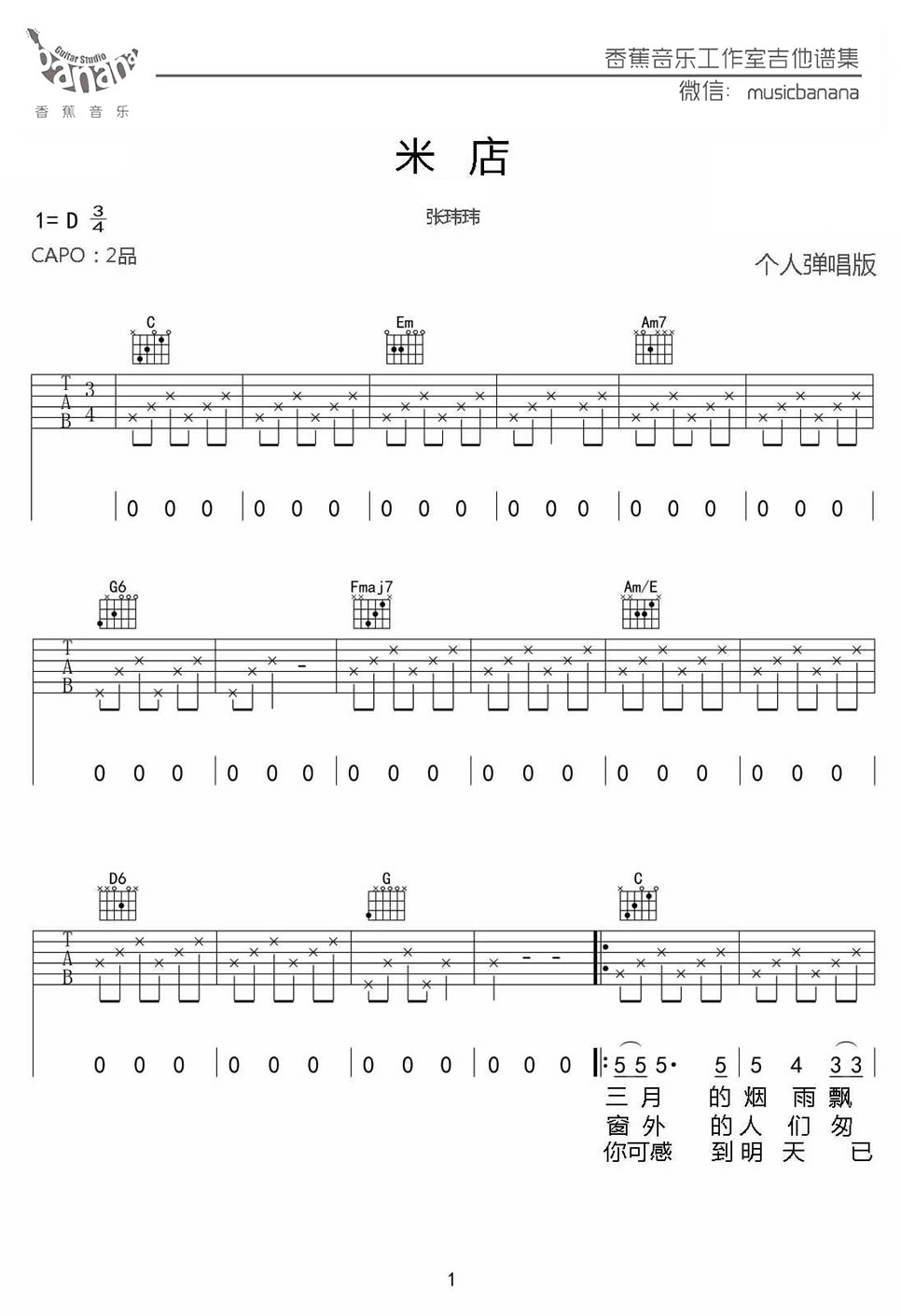 张玮玮米店吉他谱-六线谱六线谱原版