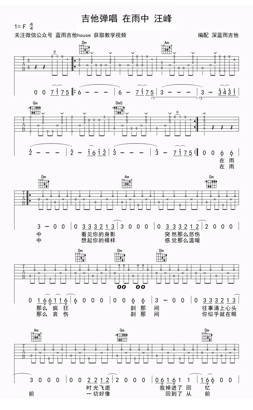 汪峰在雨中吉他谱-弹唱谱高清版图片谱六线谱原版