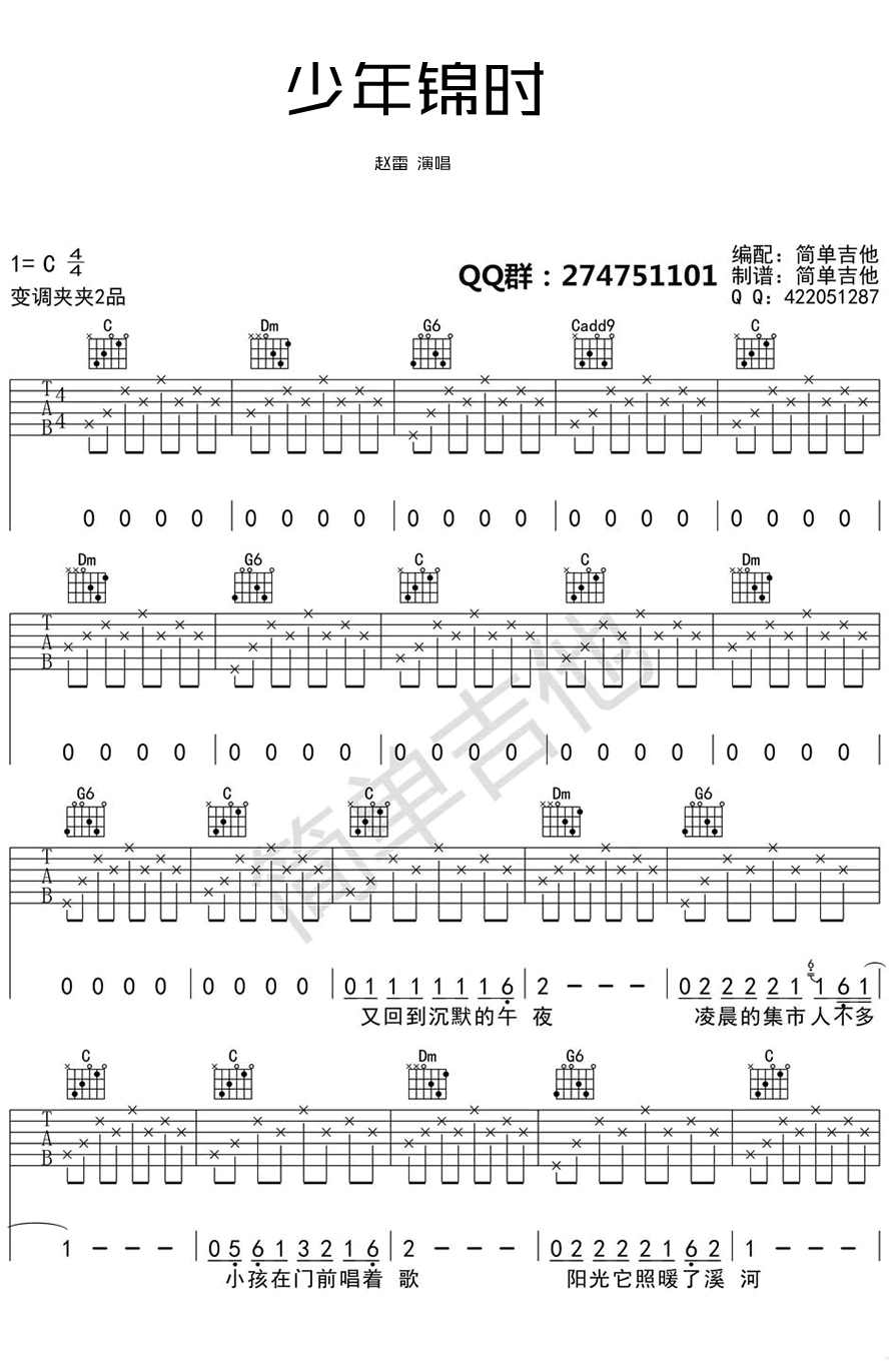 赵雷少年锦时吉他谱-六线谱原版-C调简单版