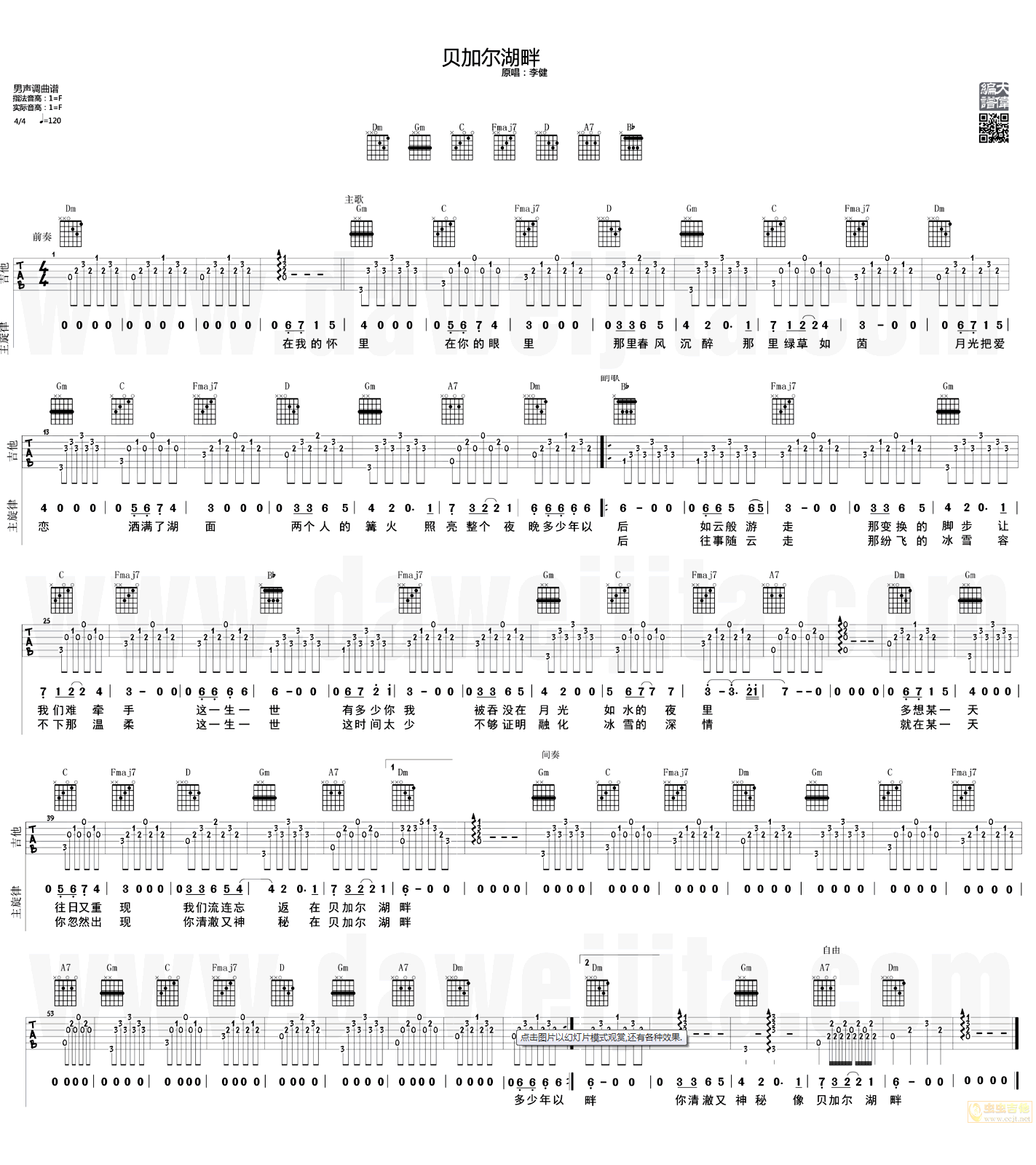 李健贝加尔湖畔吉他谱-F调指法弹唱谱六线谱六线谱原版