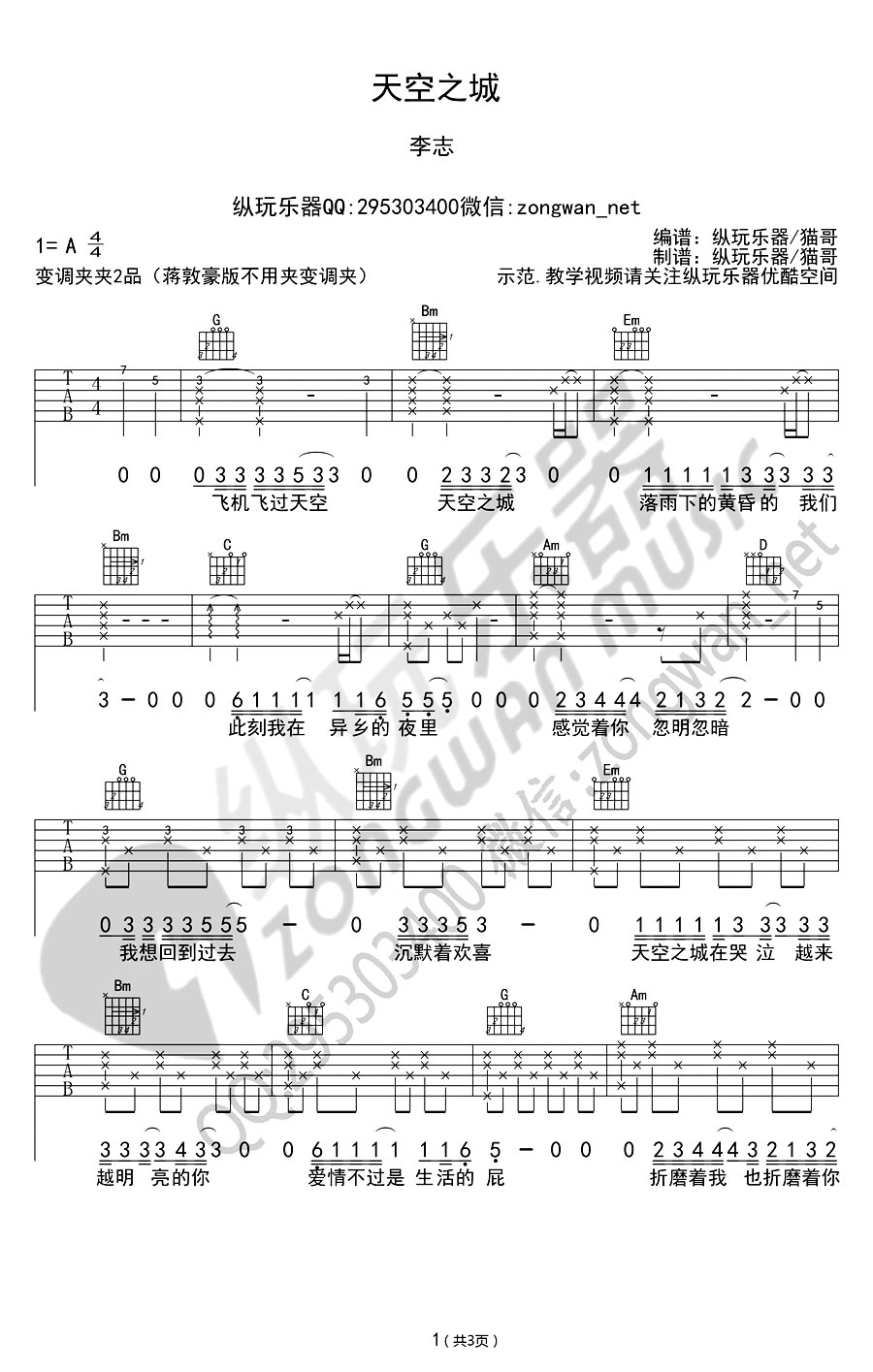 李志天空之城吉他谱-弹唱六线谱高清版六线谱原版