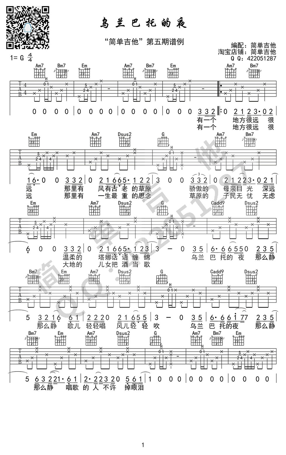蒋敦豪乌兰巴托的夜吉他谱-中国新歌声版本六线谱原版-G调弹唱谱