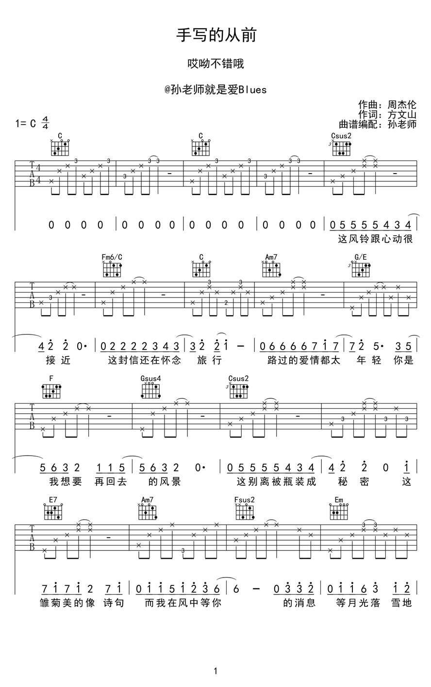 周杰伦手写的从前吉他谱-六线谱原版-C调弹唱谱