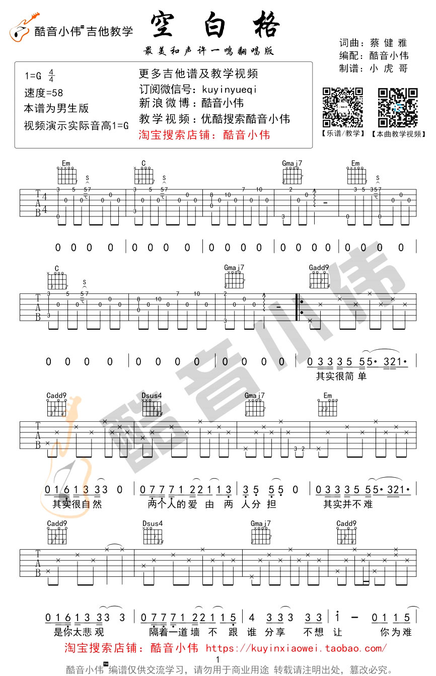 杨宗纬空白格吉他谱-六线谱原版-G调男生版吉他弹唱教学