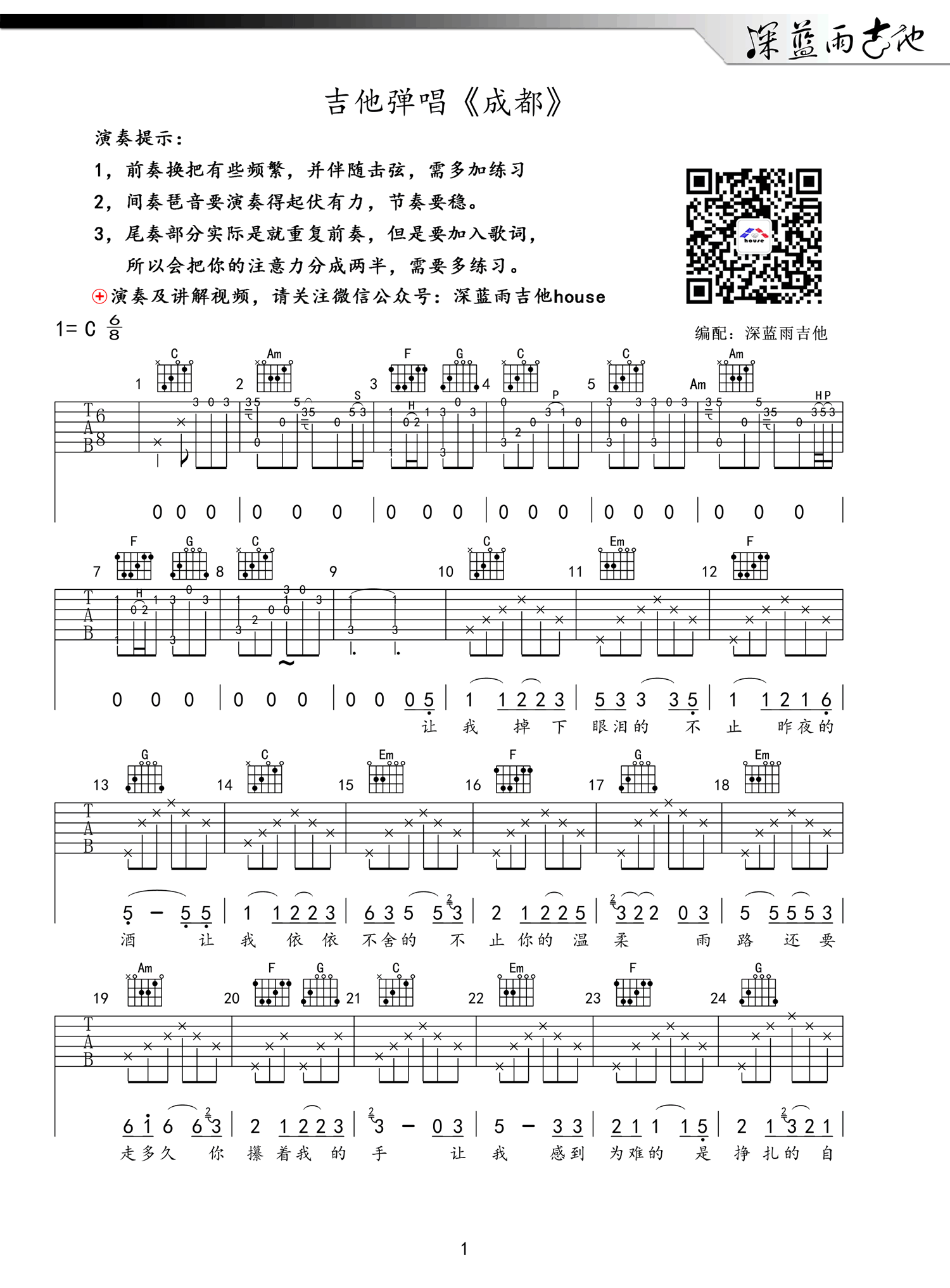 成都吉他谱 - 赵雷 - C调吉他弹唱谱 - 琴谱网