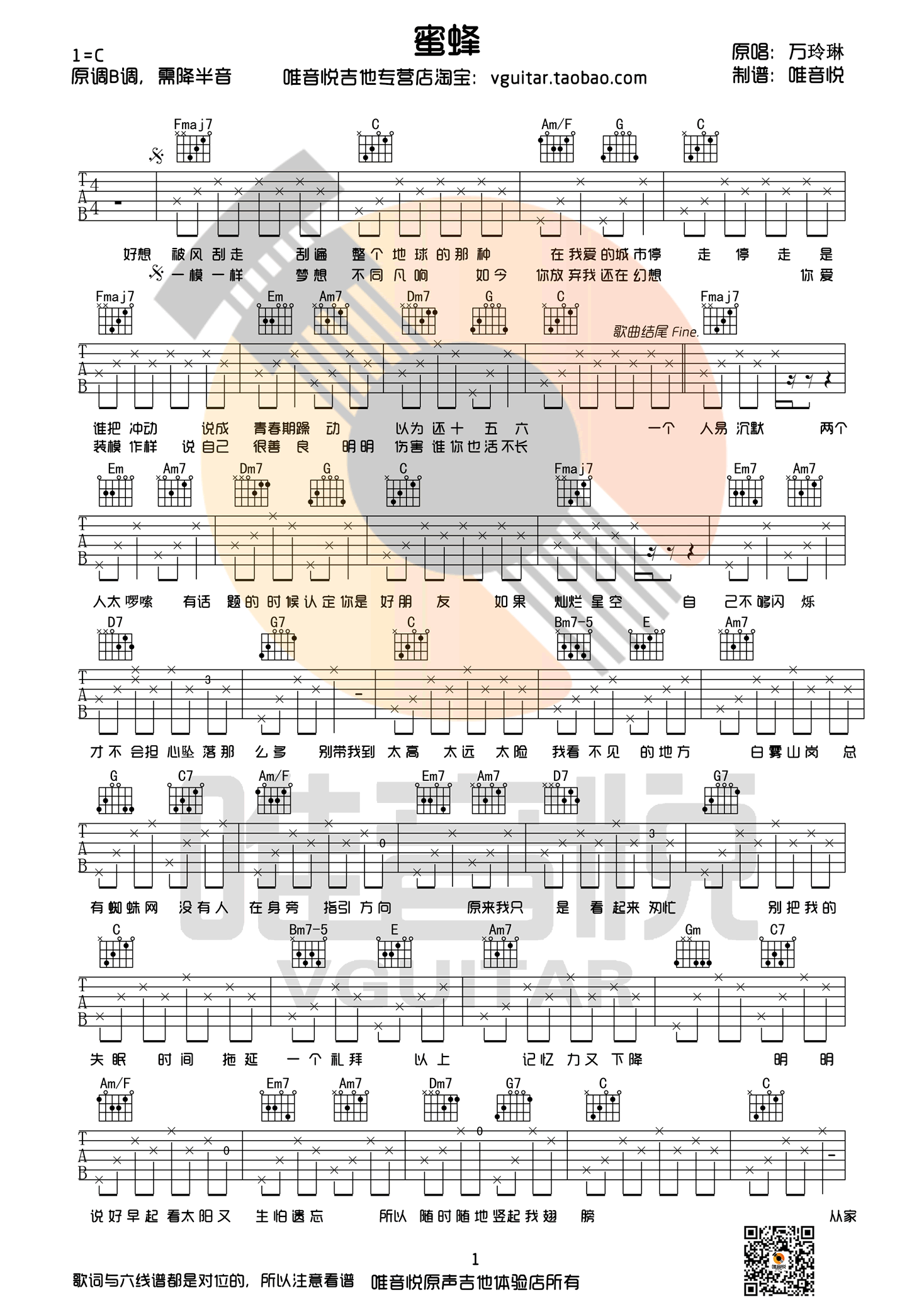 万玲琳蜜蜂吉他谱-六线谱原版-C调弹唱谱图片谱高清版