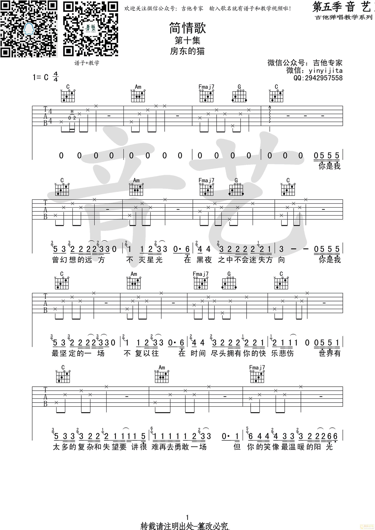 房东的猫简情歌吉他谱-简情歌六线谱原版-C调高清弹唱谱图片谱