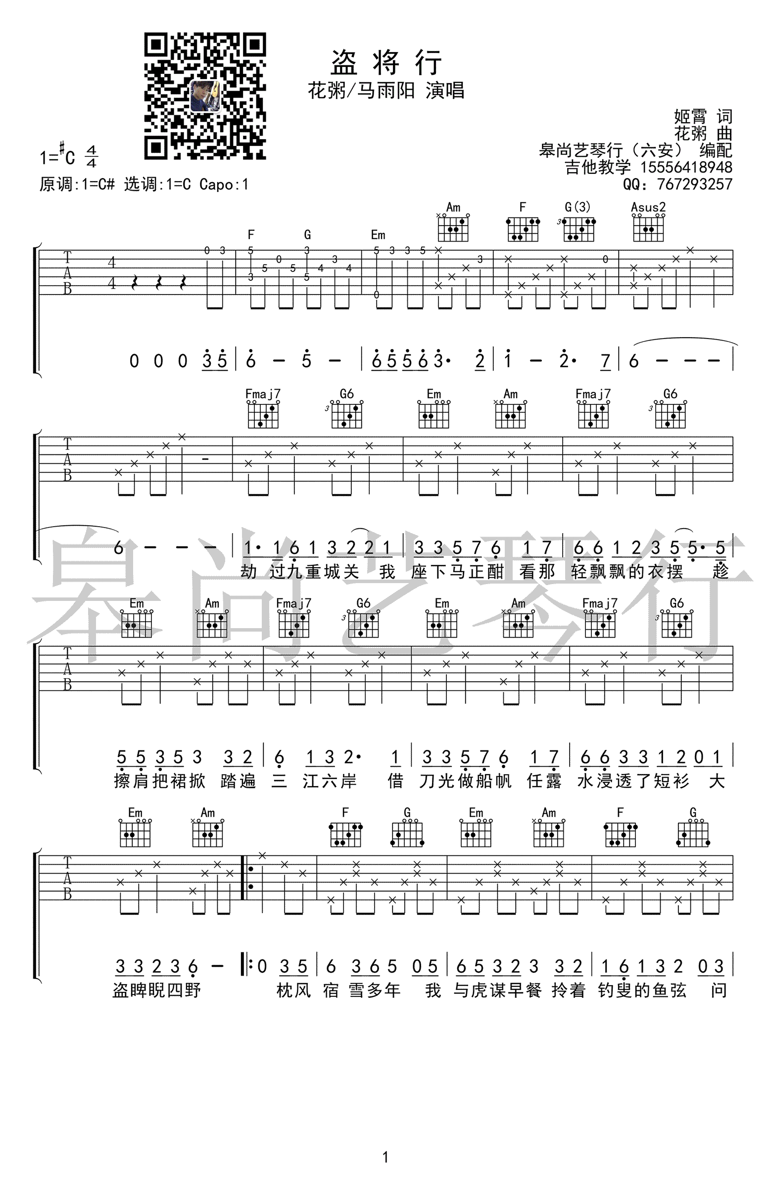 鲜活（G调） - 马雨阳 - 吉他谱(音艺编配) - 嗨吉他