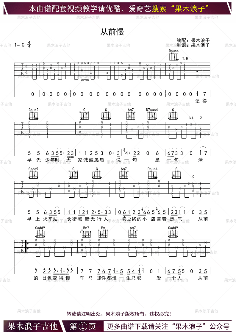 刘胡轶从前慢吉他谱-六线谱原版-G调弹唱谱果木浪子吉他教学视频