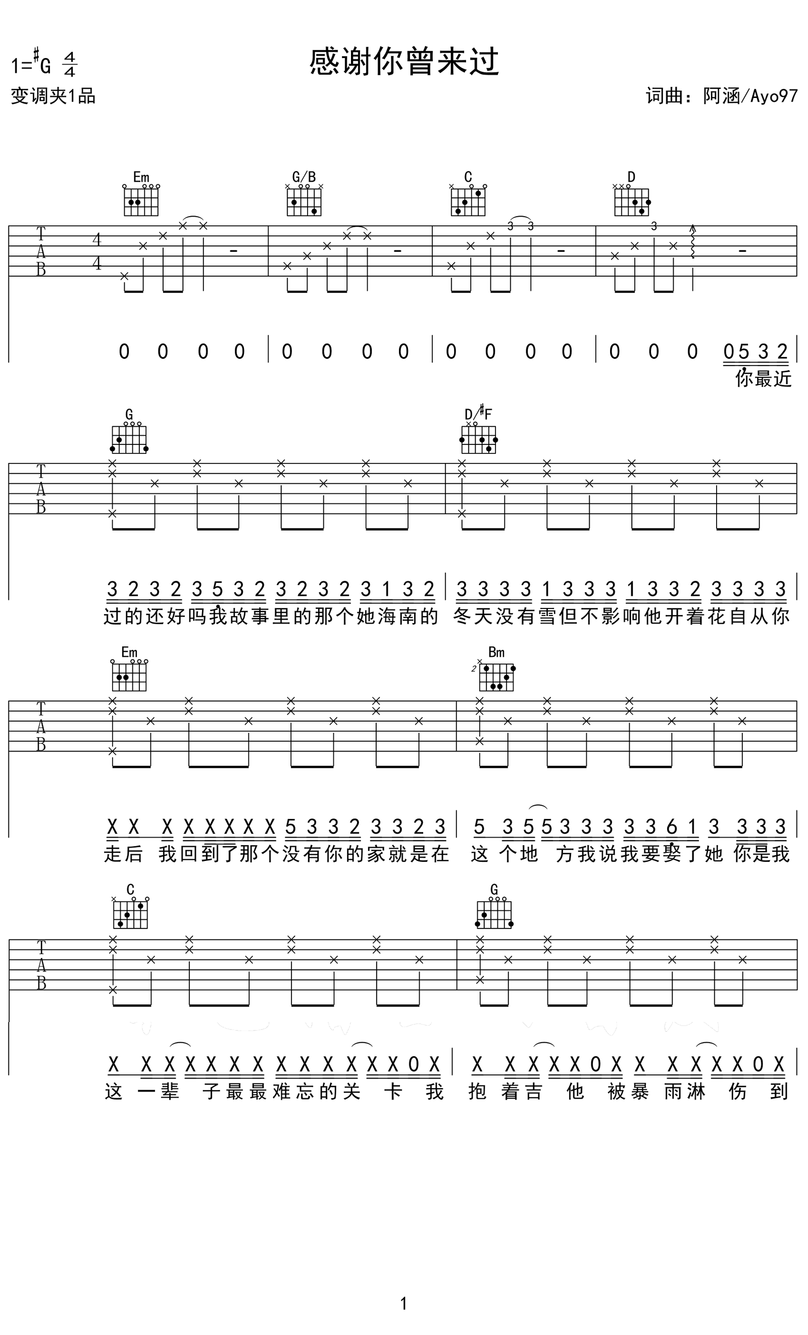失忆吉他谱 - 刘崇健 - C调吉他弹唱谱 - 琴谱网