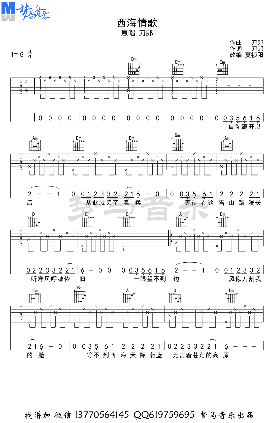 刀郎西海情歌吉他谱-六线谱原版-G调指法吉他弹唱示范视频