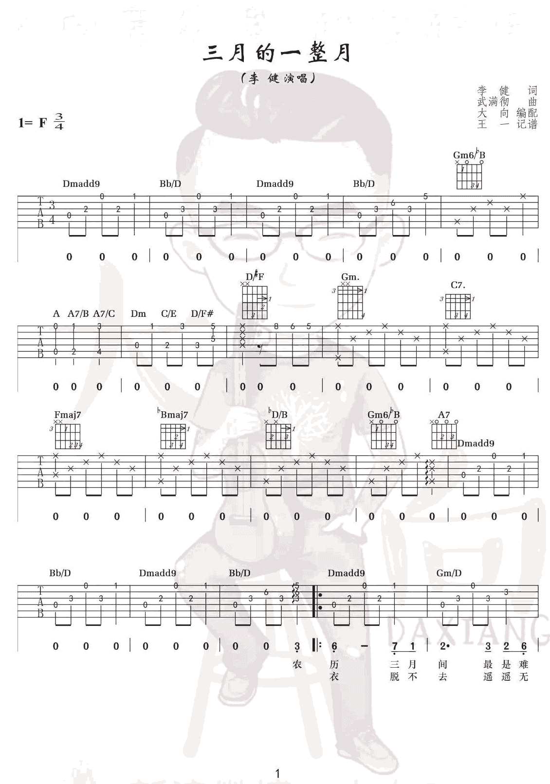 李健三月的一整月吉他谱-弹唱谱高清图片谱六线谱原版
