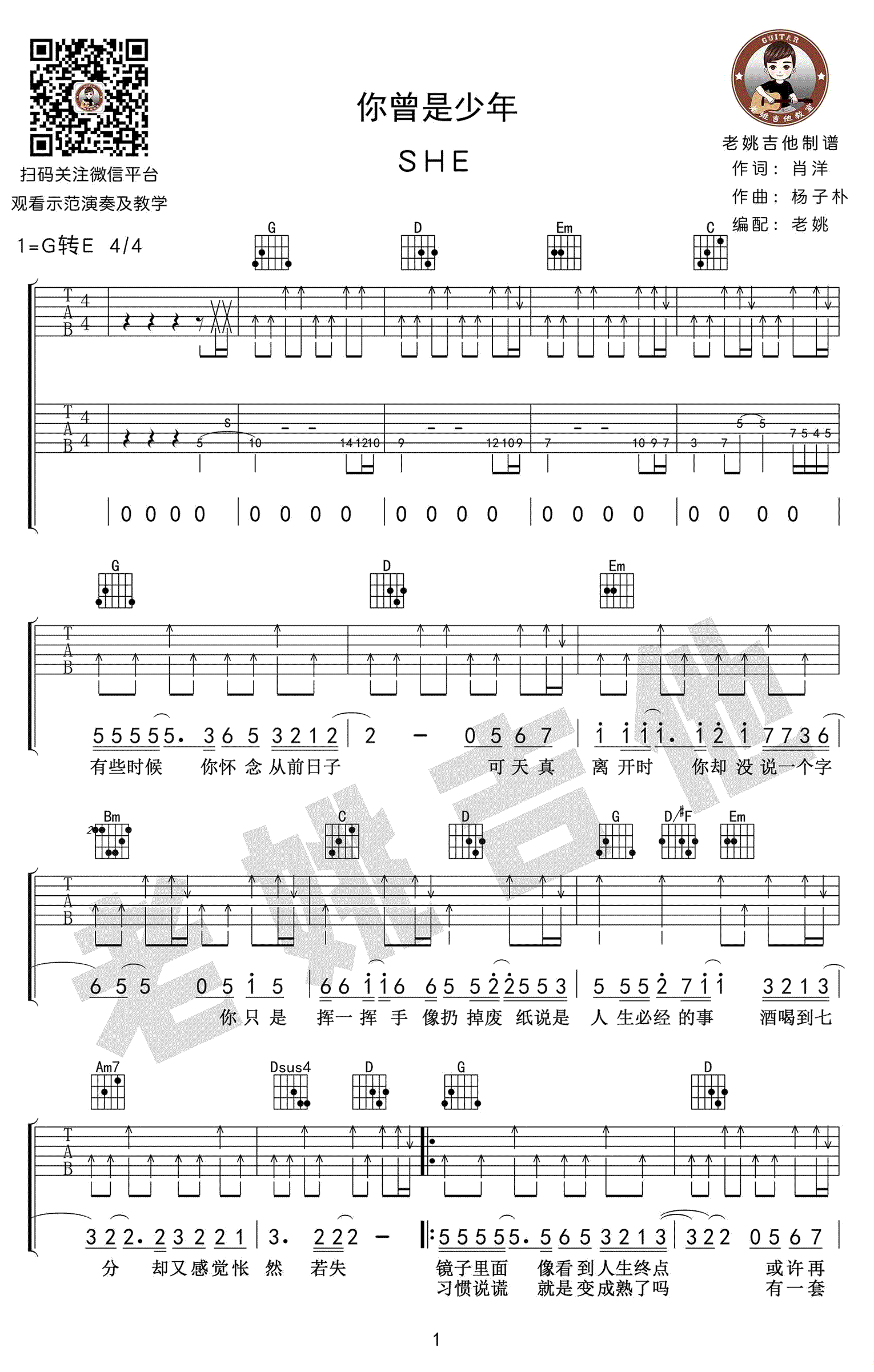 《17岁》简谱和弦吉他六线谱 - 刘德华的国语歌C调谱子 - 吉他简谱