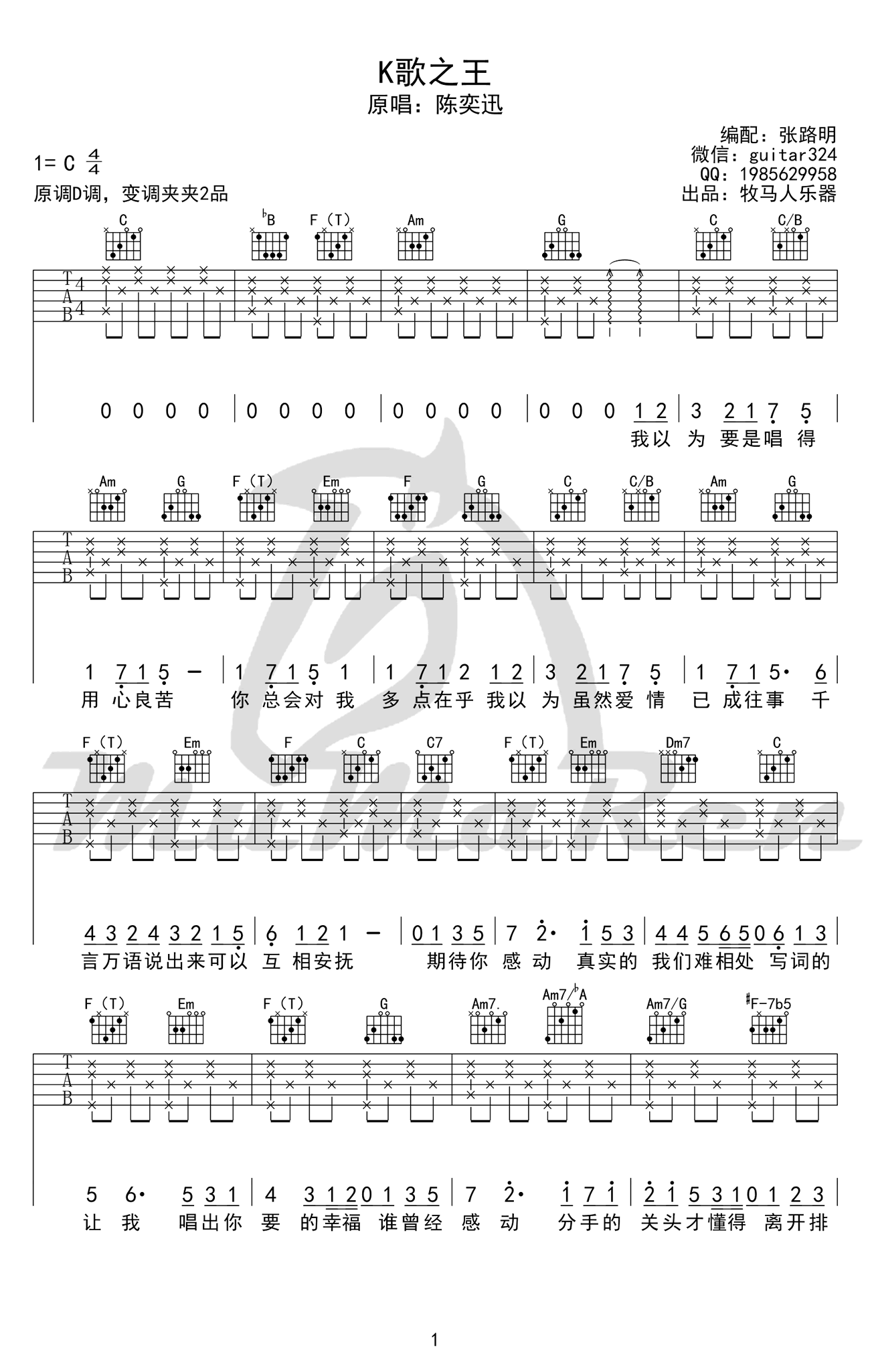 陈奕迅K歌之王吉他谱-六线谱原版-C调弹唱六线谱