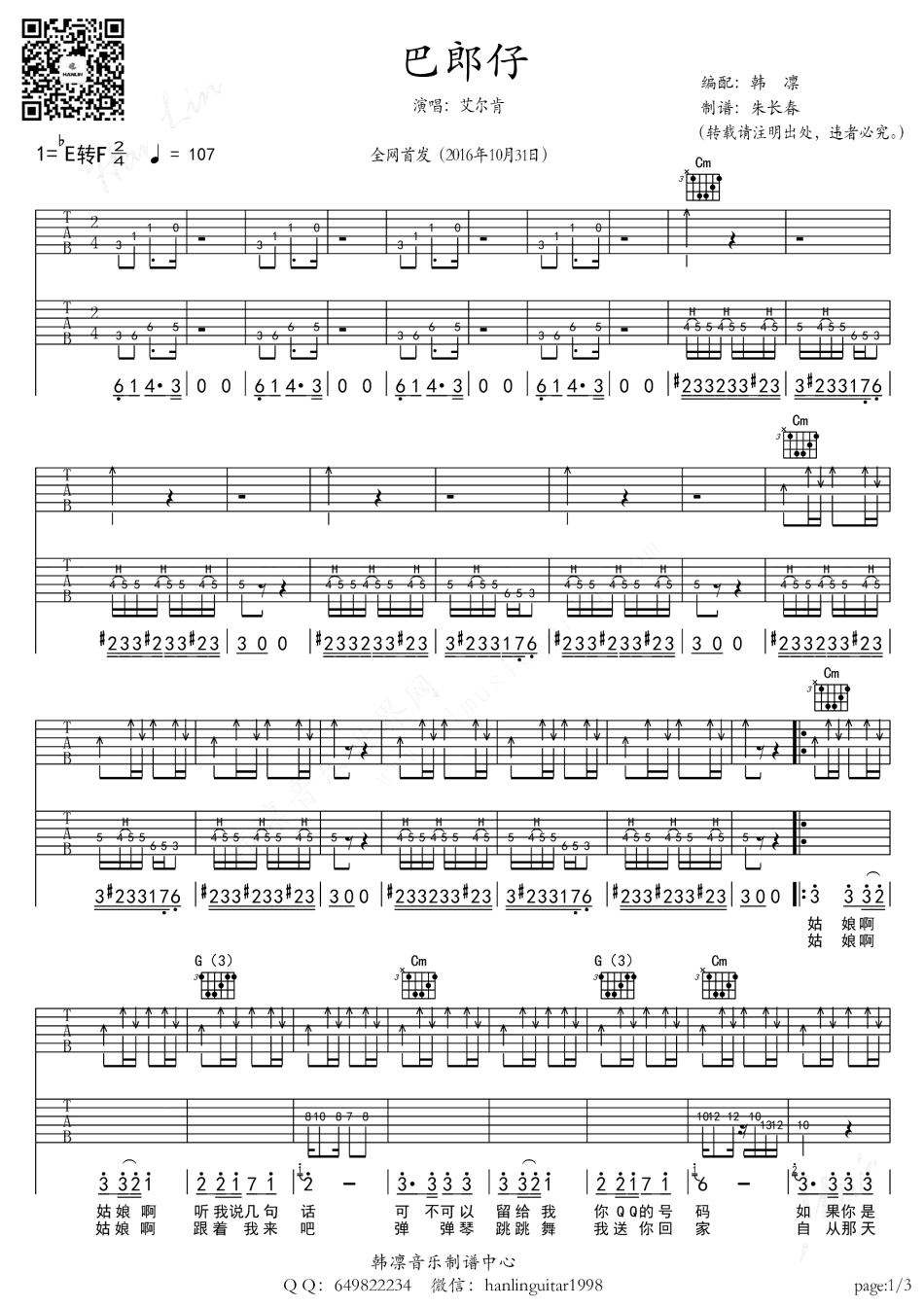 艾尔肯巴郎仔吉他谱-双吉他弹唱谱图片谱高清版六线谱原版