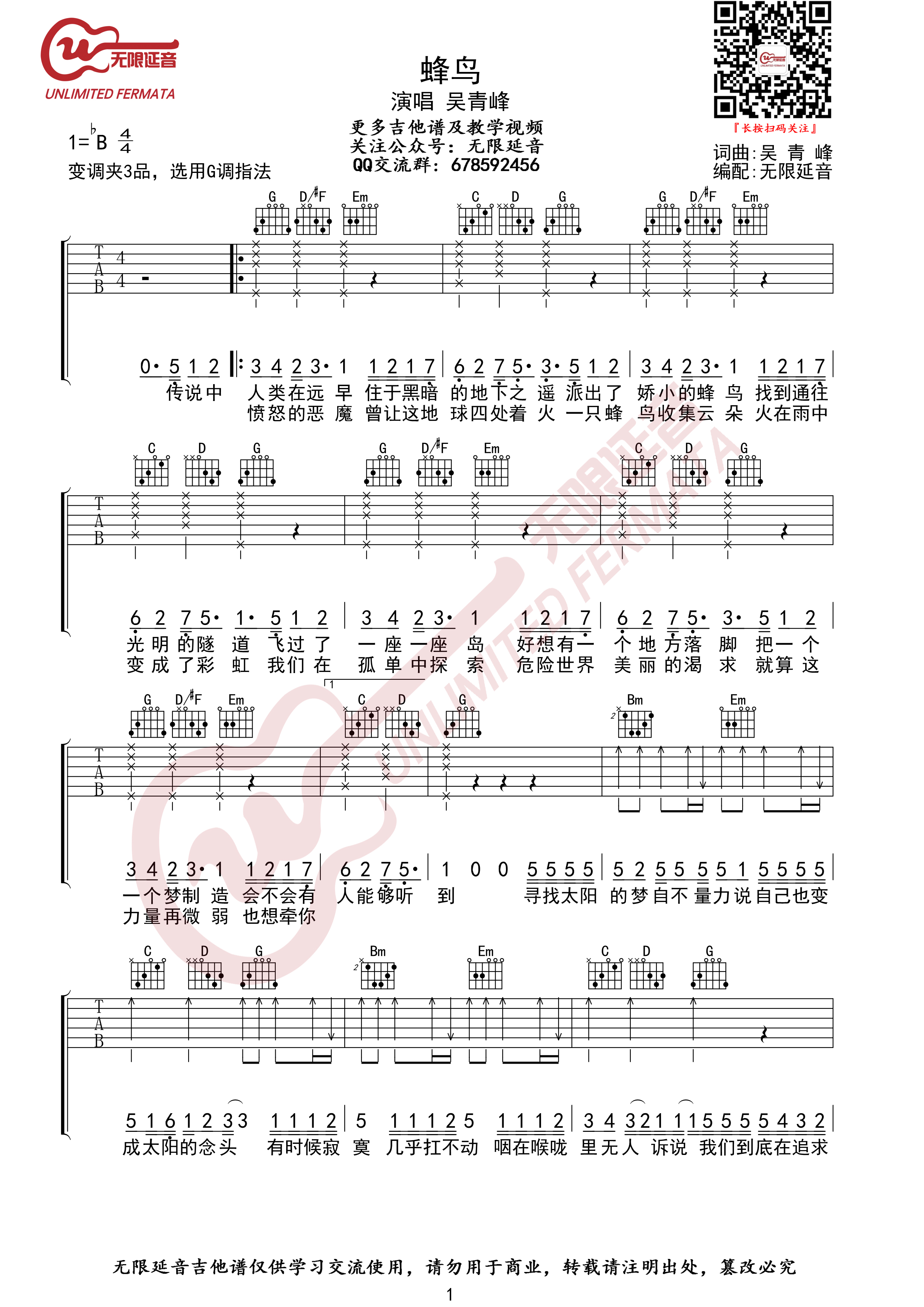 蜂鸟吉他谱,原版吴青峰歌曲,简单G调指弹曲谱,高清六线乐谱教学 - 极网吉它谱大全