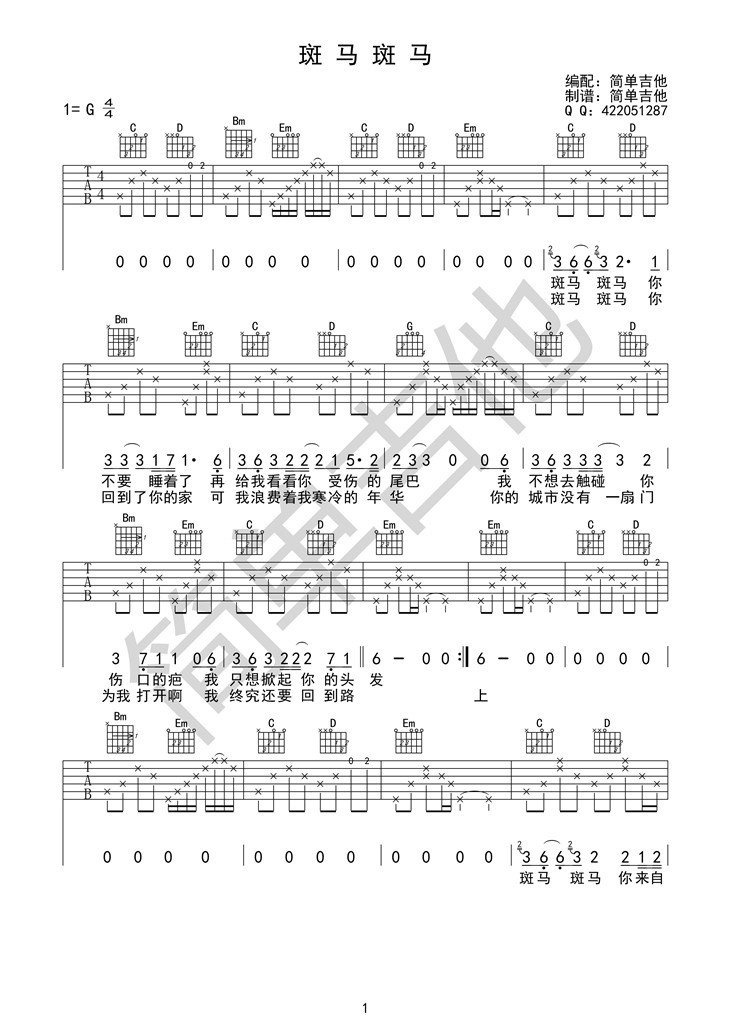 斑马，斑马吉他谱-宋冬野 六线谱原版-简单图片谱