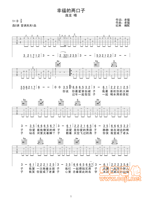 幸福的两口子吉他谱-庞龙六线谱原版-高清简单图片谱