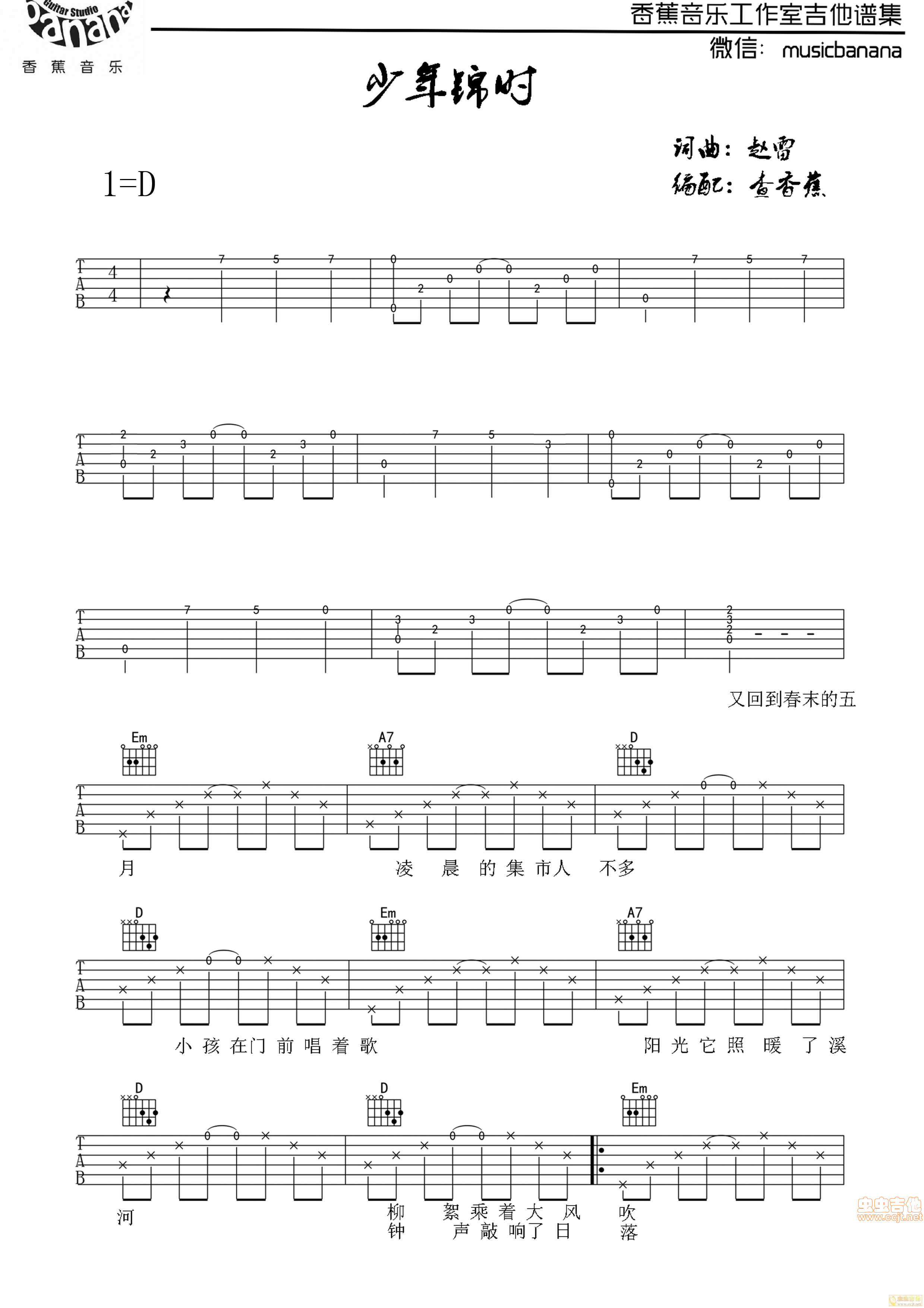 少年锦时吉他谱-赵雷六线谱原版-好声音版本高清简单图片谱