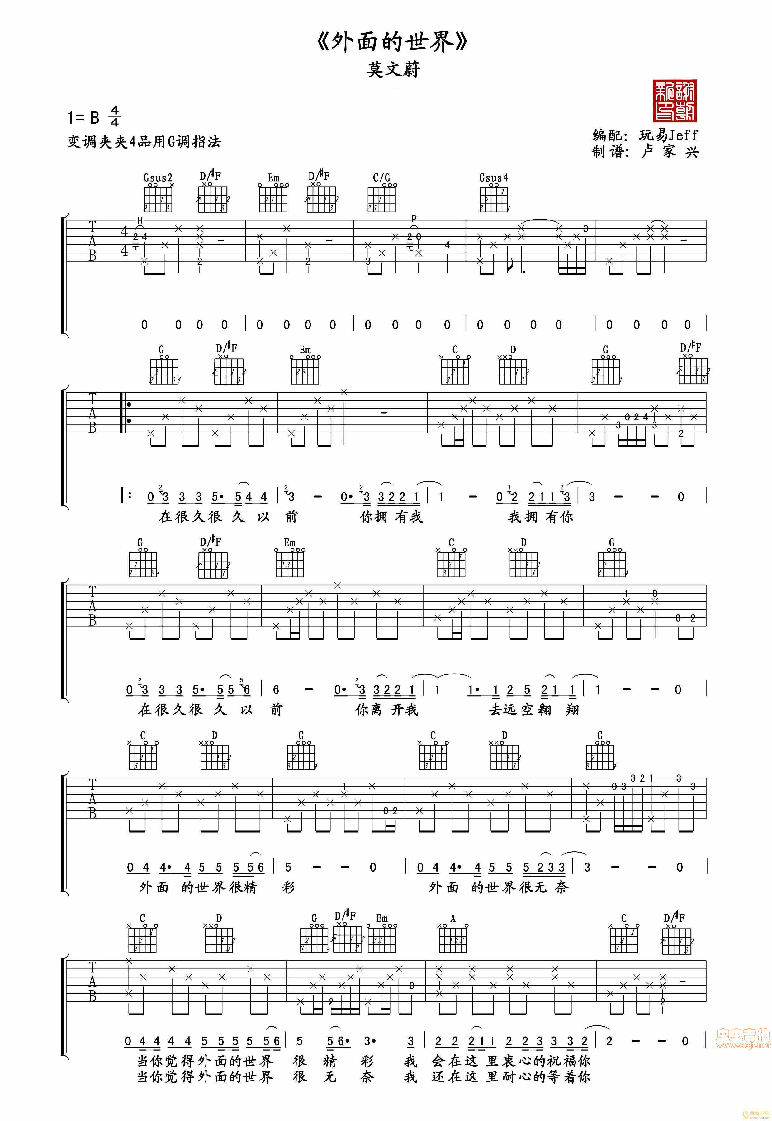 外面的世界吉他谱-莫文蔚六线谱原版-高清经典弹唱版高清简单图片谱