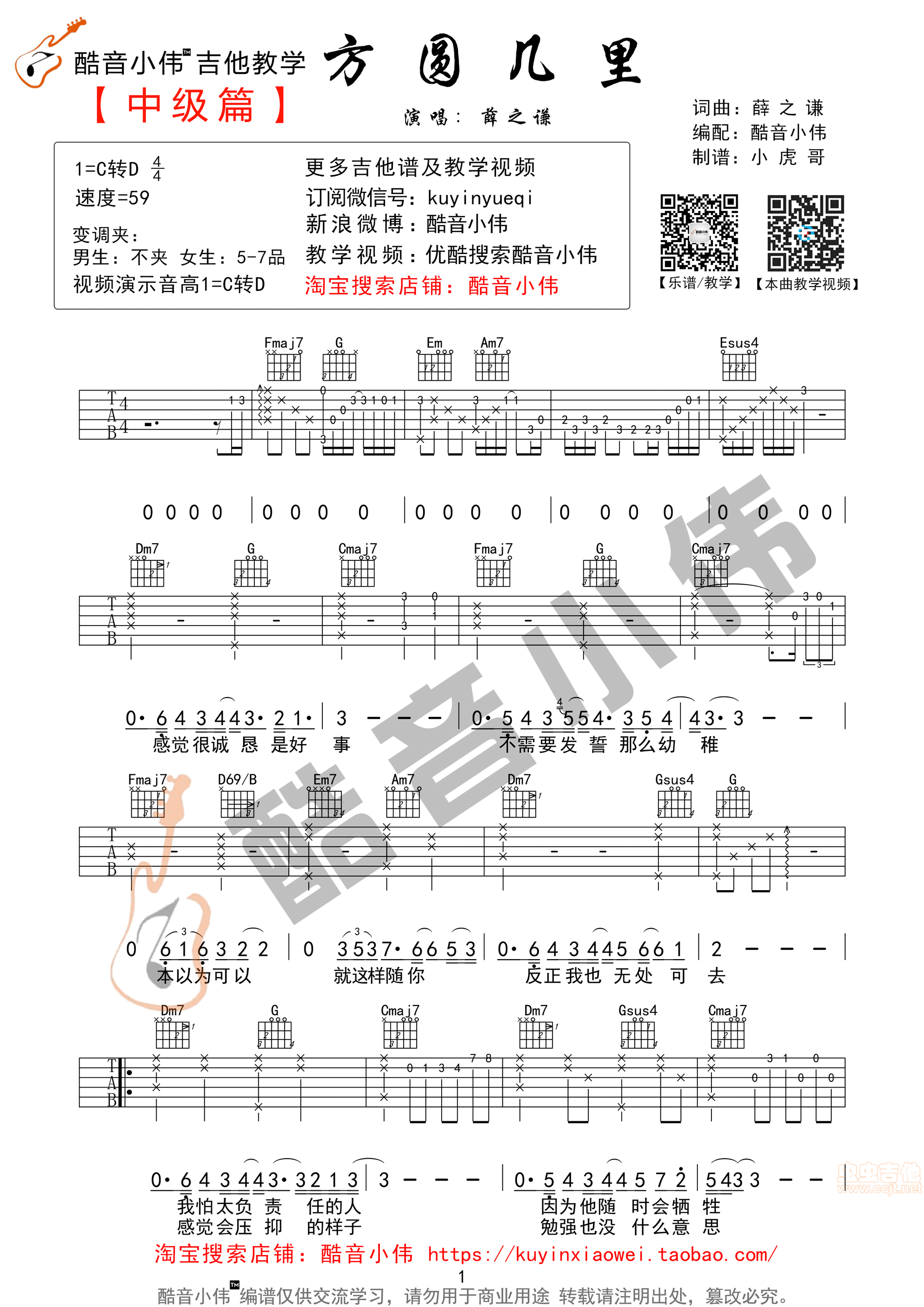 方圆几里吉他谱-薛之谦六线谱原版-全网首发超原版中级版附教学视频吉他教