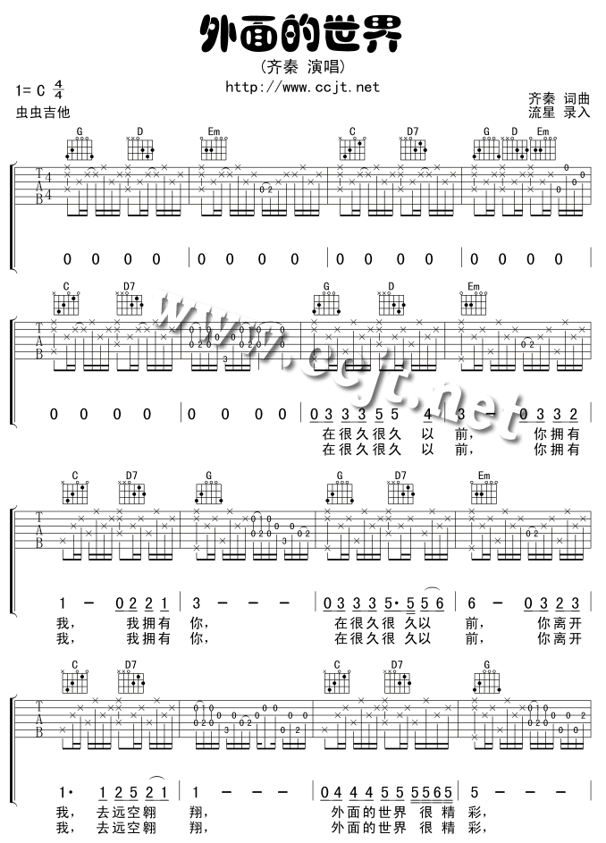 外面的世界吉他谱-齐秦六线谱原版-版本三高清简单图片谱