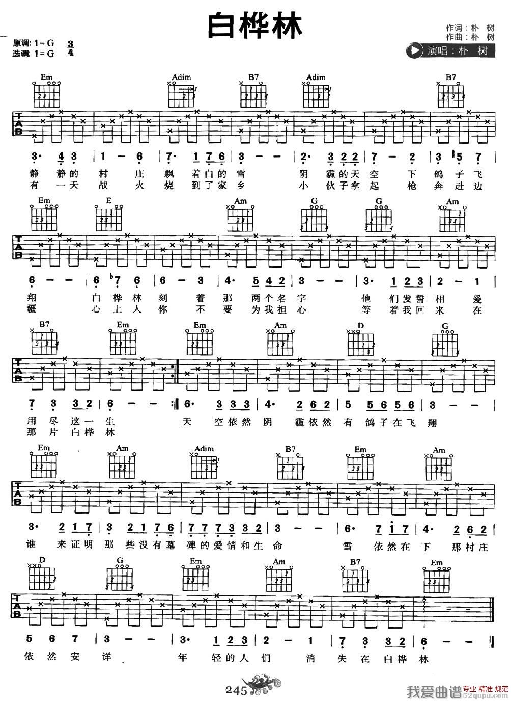白桦林吉他谱-朴树六线谱原版-吉他谱/简单高清简单图片谱