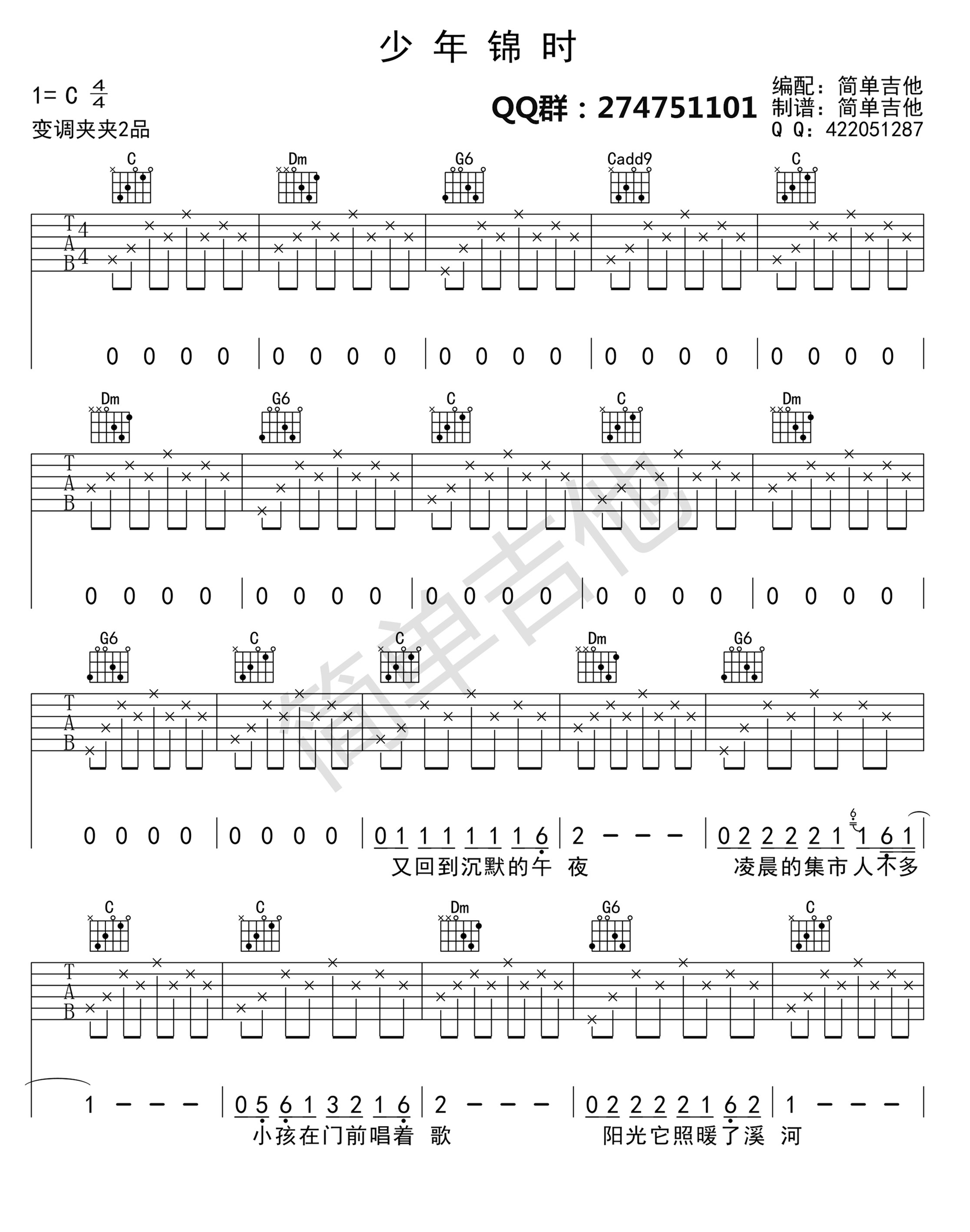 少年锦时吉他谱-赵雷六线谱原版-吉他谱C调高清版高清简单图片谱
