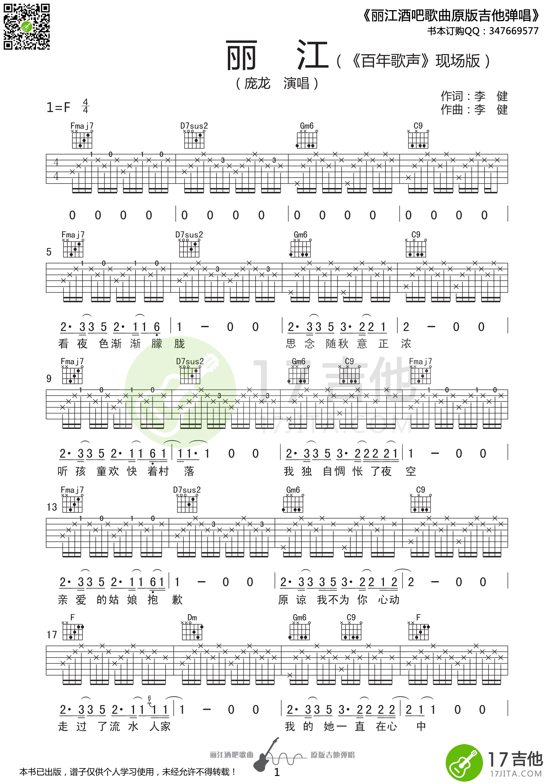 丽江吉他谱-庞龙六线谱原版-吉他谱百年歌声版高清简单图片谱