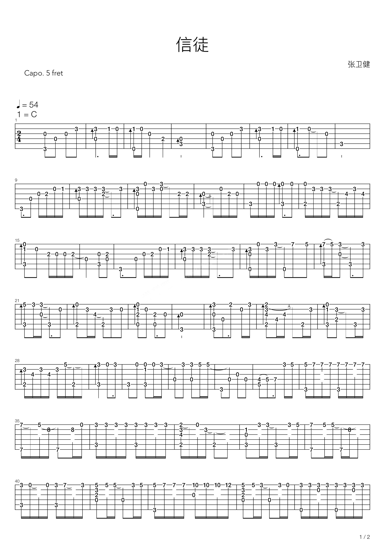 信徒吉他谱-张卫健六线谱原版-指弹高清简单图片谱