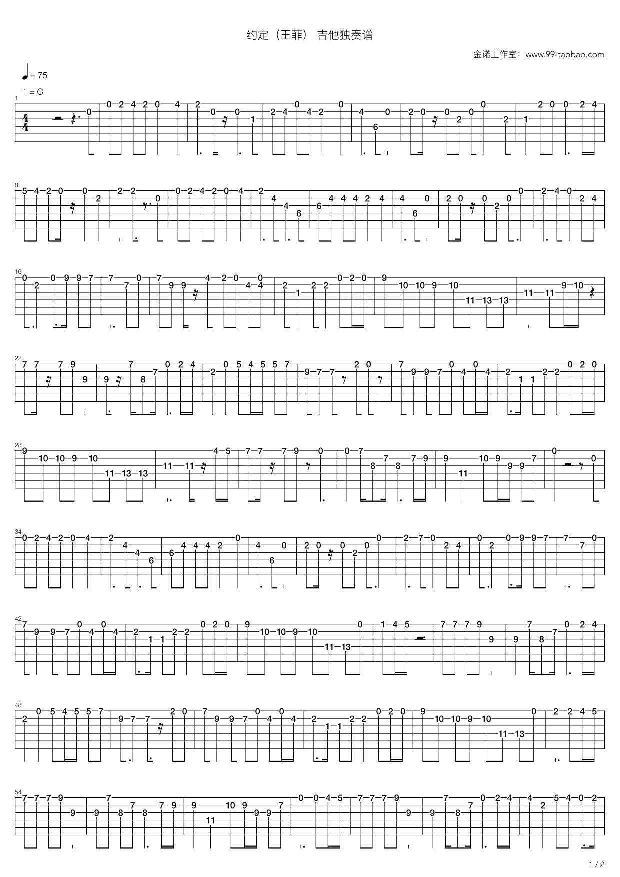 约定吉他谱-王菲六线谱原版-吉他独奏谱高清简单图片谱