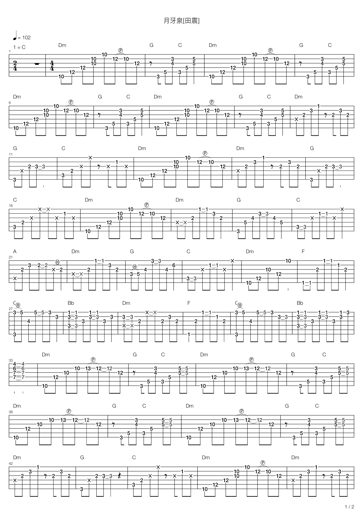 月牙泉吉他谱-田震六线谱原版-经典版高清简单图片谱