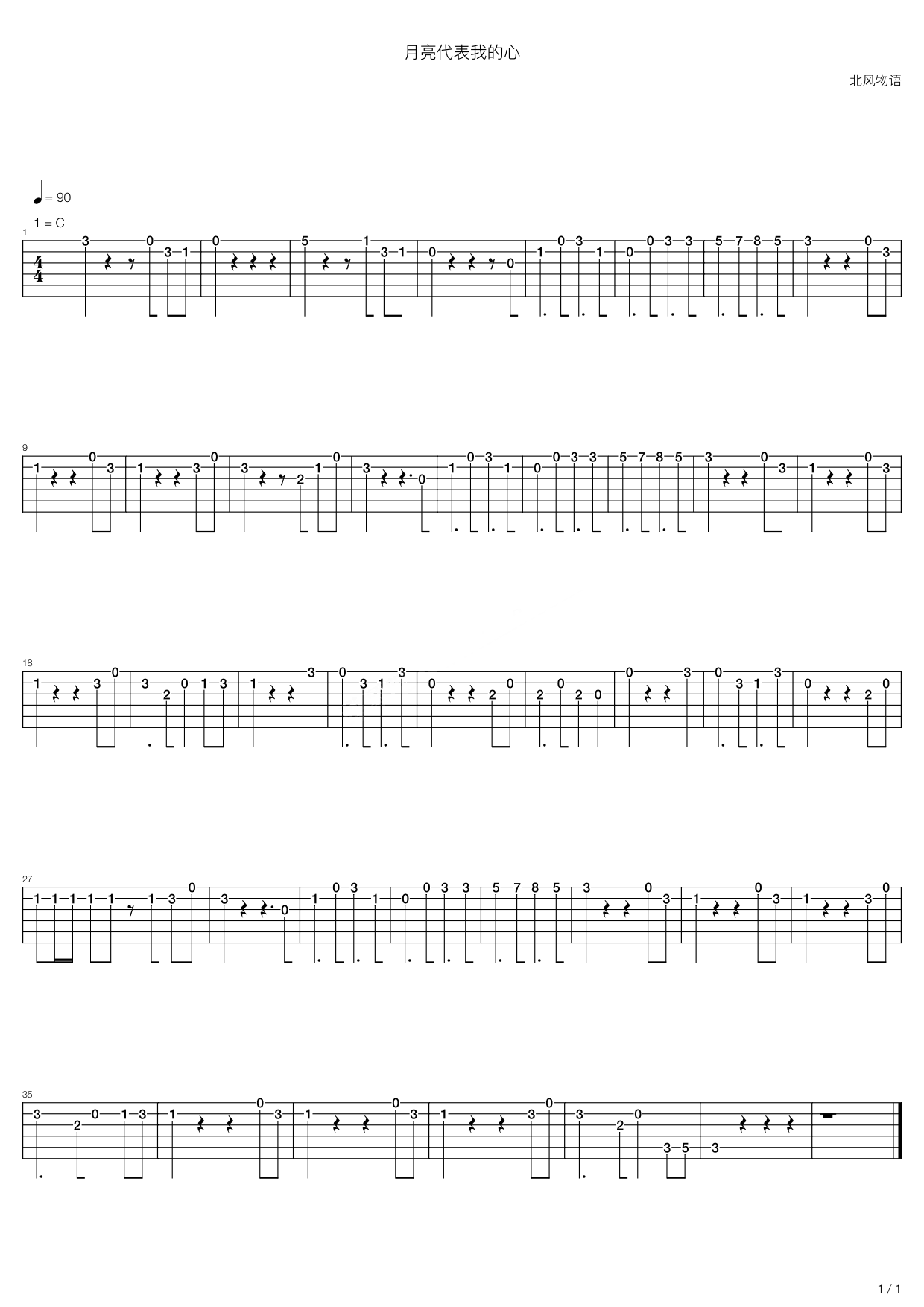 月亮代表我的心吉他谱-邓丽君六线谱原版-摇滚版高清简单图片谱