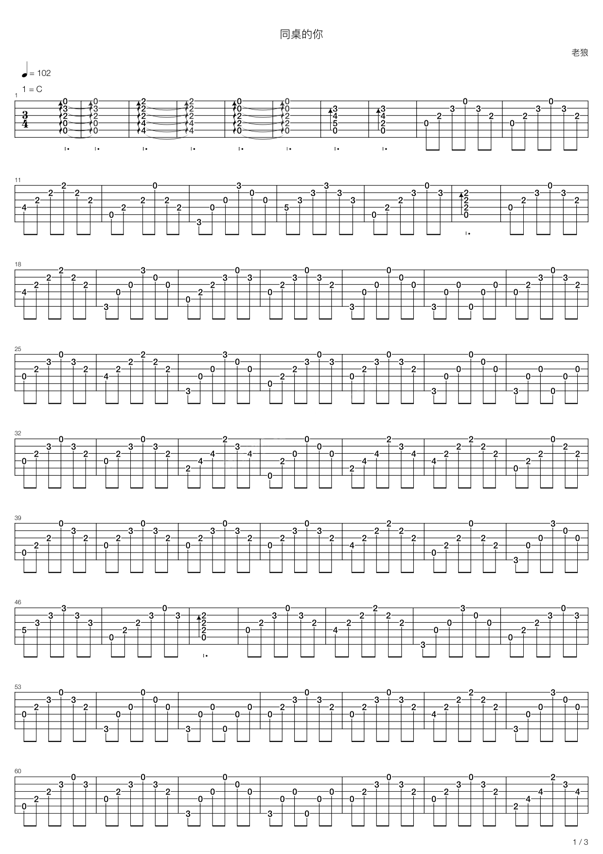 同桌的你简易版C调亦曲吉他社C调六线PDF谱吉他谱-虫虫吉他谱免费下载