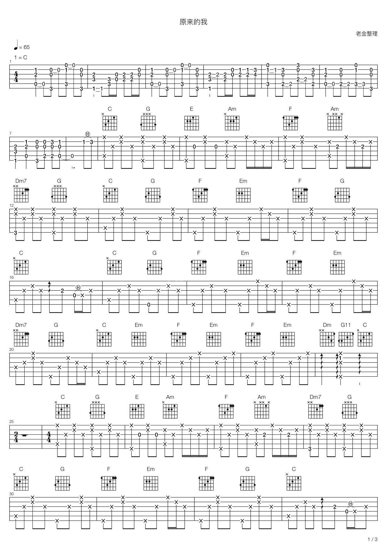 《原来的我》吉他谱C调简单版 - 初学初级版 - 齐秦六线谱 - C调和弦 - 吉他简谱