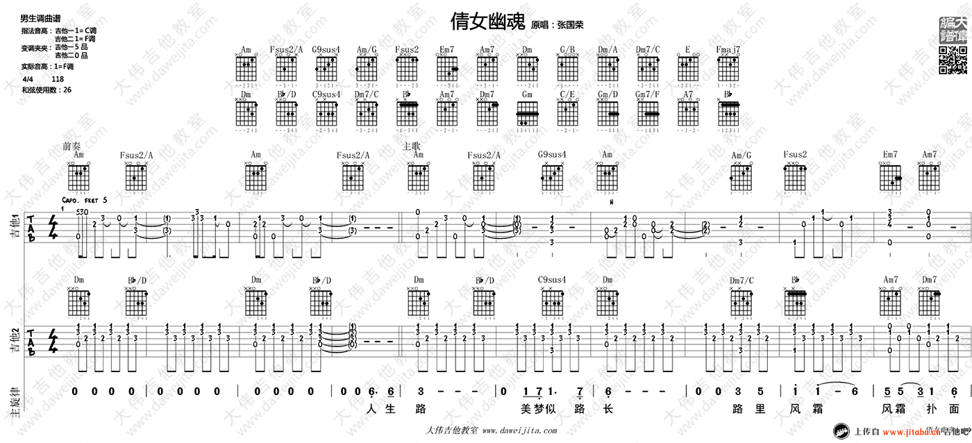 倩女幽魂吉他谱-张国荣六线谱原版-吉他谱双吉他弹唱谱简单