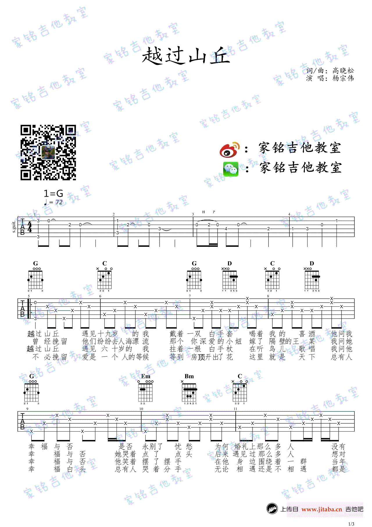 越过山丘吉他谱/六线谱（打印版txt谱）_器乐乐谱_中国曲谱网