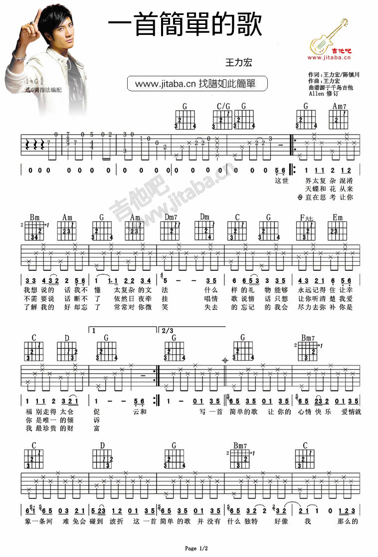 一首简单的歌吉他谱-王力宏六线谱原版-吉他谱吉他弹唱谱