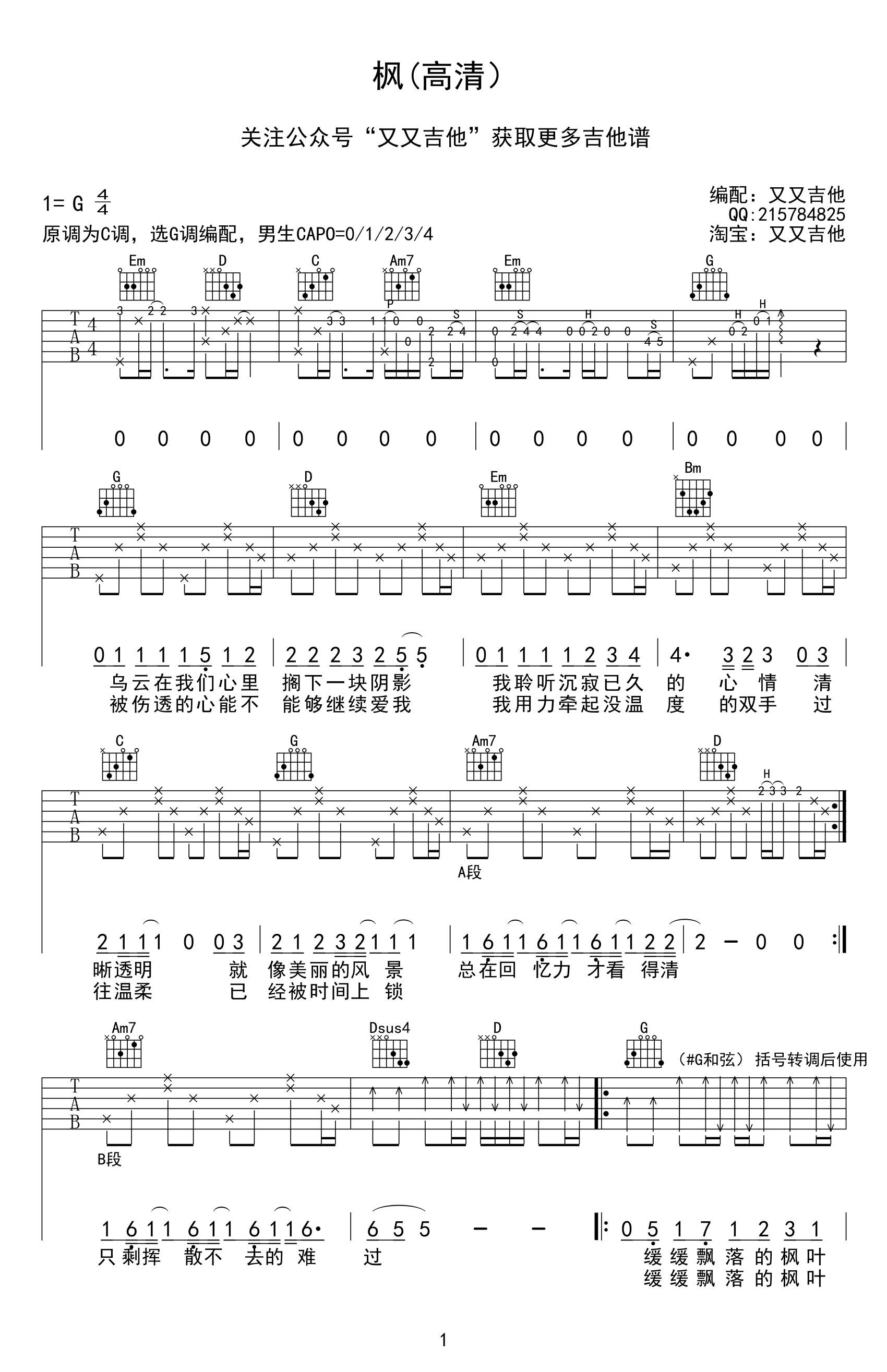 枫吉他谱-周杰伦六线谱原版-吉他谱G调弹唱谱简单高清版