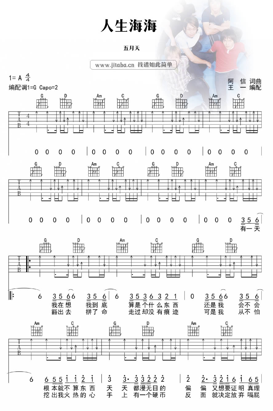 人生海海吉他谱-五月天六线谱原版-吉他谱图片简单高清简单图片谱
