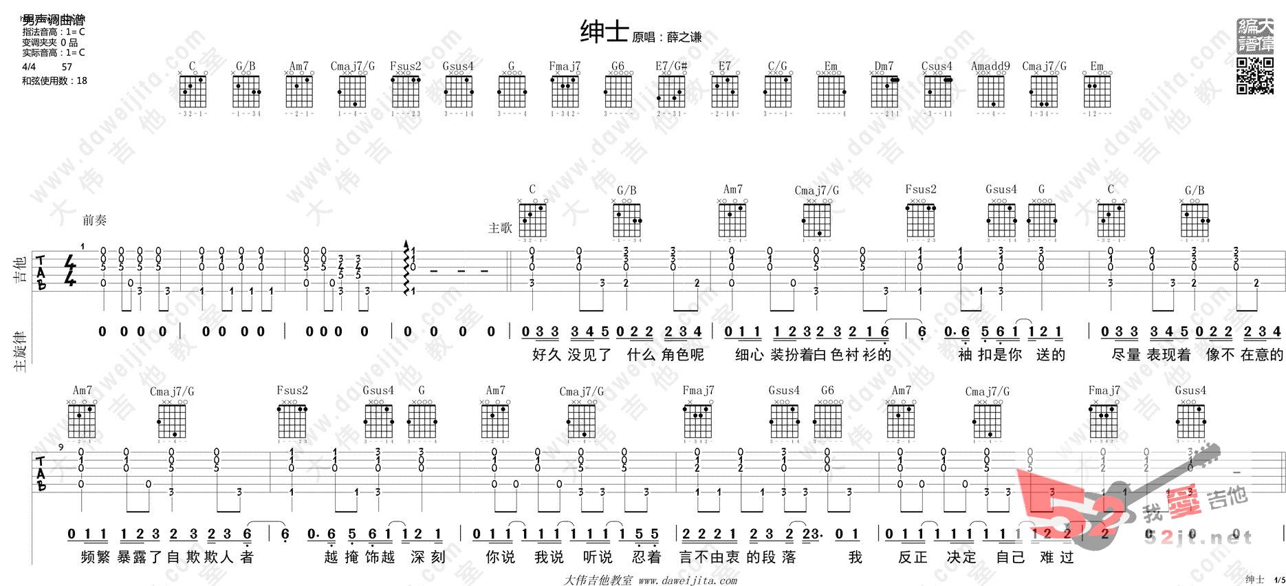 绅士-薛之谦C调完美弹唱版吉他谱-虫虫吉他:www.ccguitar.cn