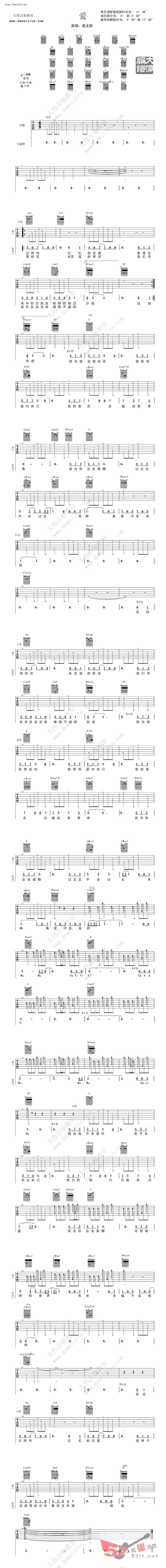 爱吉他谱-莫文蔚六线谱原版-吉他弹唱教学吉他谱视频高清简单图片谱